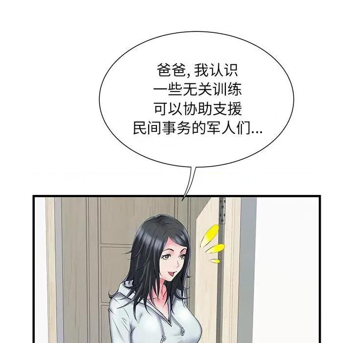 刺激的部队生活 刺激的部队生活-32 刺激的部队生活 第43页