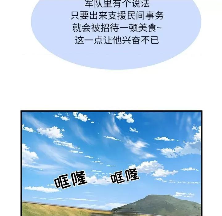 刺激的部队生活 刺激的部队生活-32 刺激的部队生活 第69页