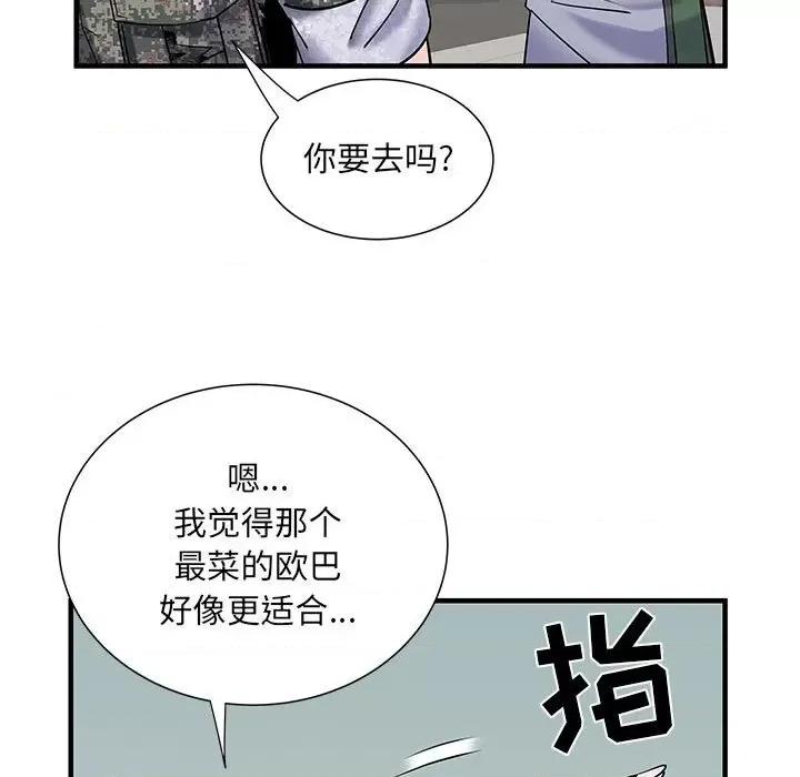刺激的部队生活 刺激的部队生活-32 刺激的部队生活 第84页