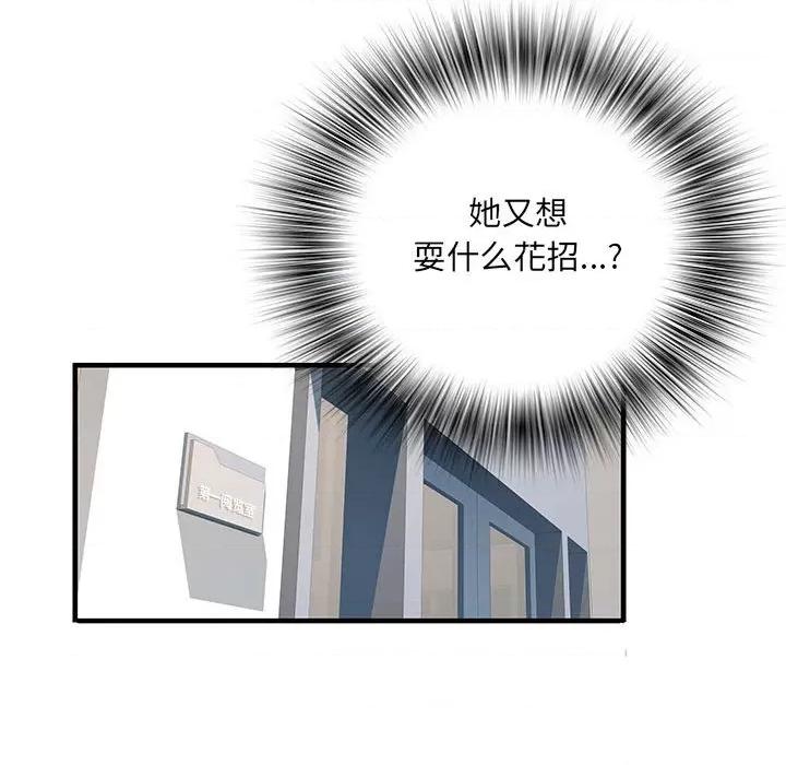刺激的部队生活 刺激的部队生活-32 刺激的部队生活 第88页