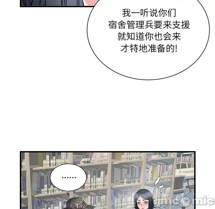 刺激的部队生活 刺激的部队生活-32 刺激的部队生活 第95页