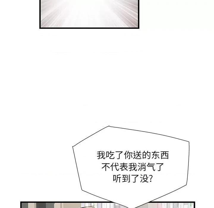 刺激的部队生活 刺激的部队生活-32 刺激的部队生活 第98页