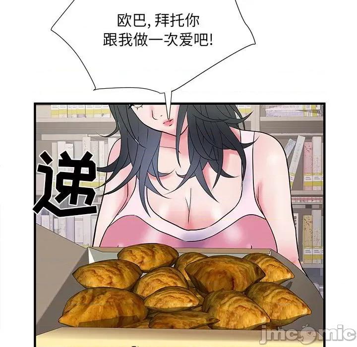 刺激的部队生活 刺激的部队生活-32 刺激的部队生活 第105页