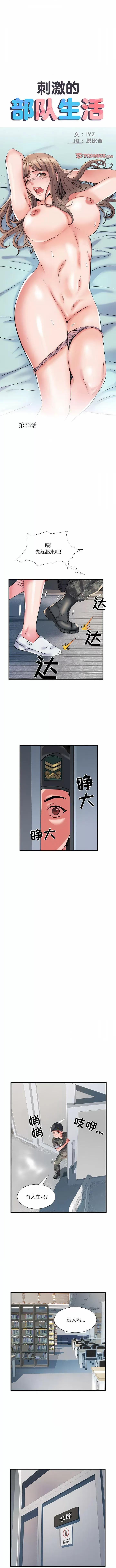 刺激的部队生活 刺激的部队生活-33 刺激的部队生活 第1页