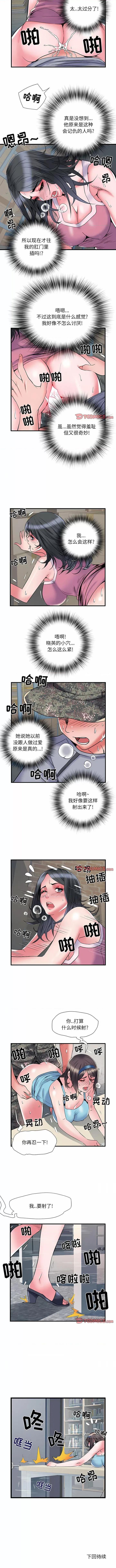 刺激的部队生活 刺激的部队生活-33 刺激的部队生活 第8页