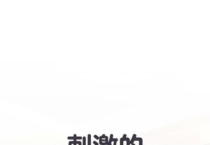 刺激的部队生活 刺激的部队生活-34 刺激的部队生活 第1页