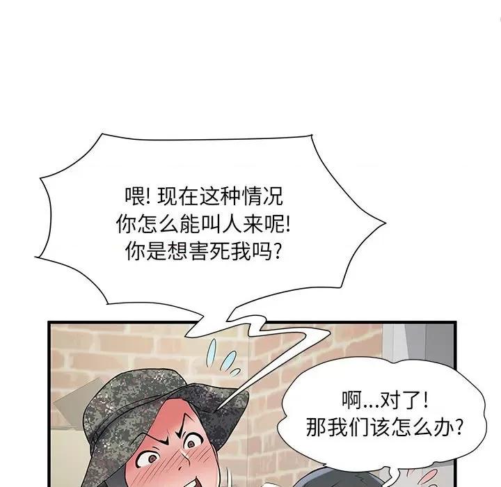 刺激的部队生活 刺激的部队生活-34 刺激的部队生活 第54页