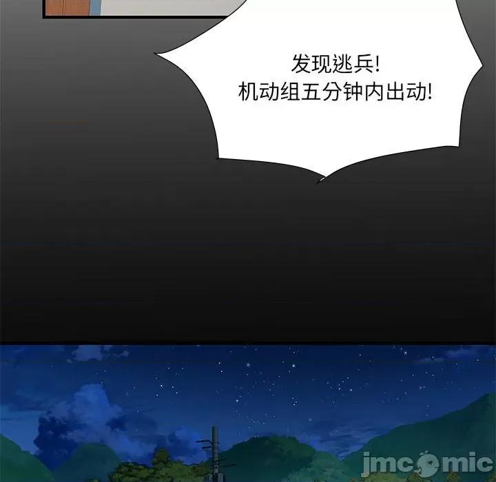刺激的部队生活 刺激的部队生活-34 刺激的部队生活 第60页