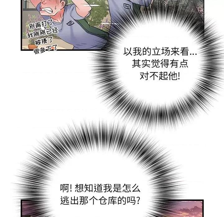 刺激的部队生活 刺激的部队生活-34 刺激的部队生活 第76页