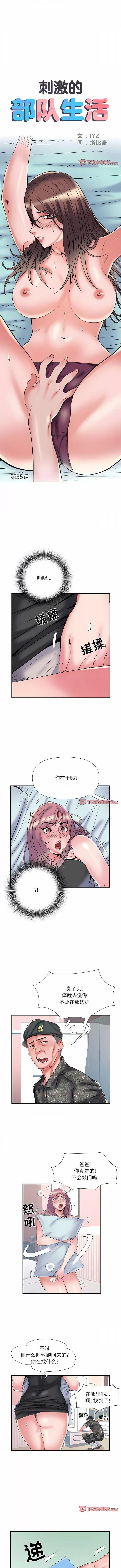 刺激的部队生活 刺激的部队生活-35 刺激的部队生活 第1页
