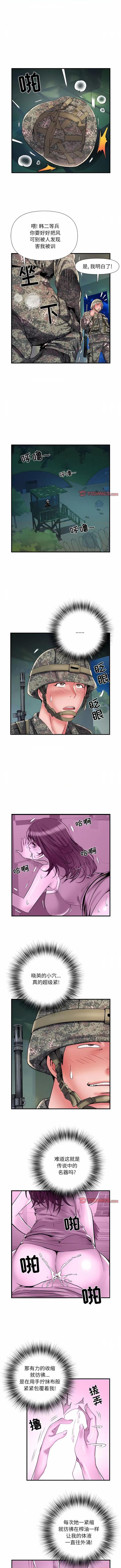 刺激的部队生活 刺激的部队生活-35 刺激的部队生活 第3页