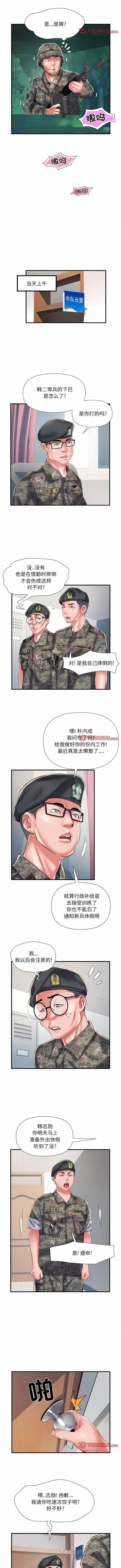 刺激的部队生活 刺激的部队生活-35 刺激的部队生活 第6页