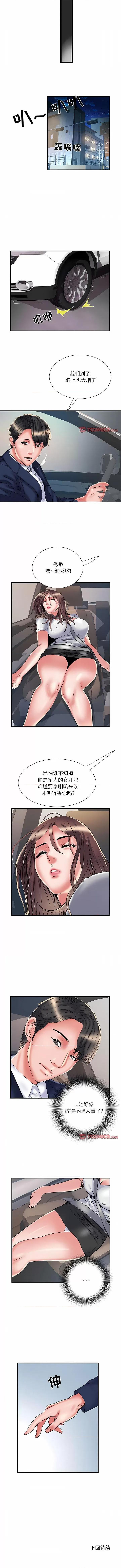 刺激的部队生活 刺激的部队生活-35 刺激的部队生活 第8页