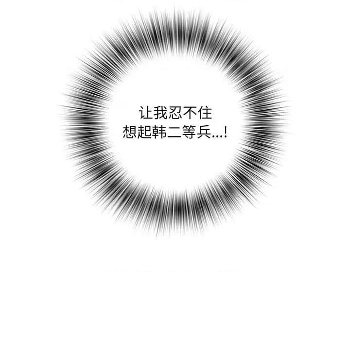 刺激的部队生活 刺激的部队生活-36 刺激的部队生活 第49页