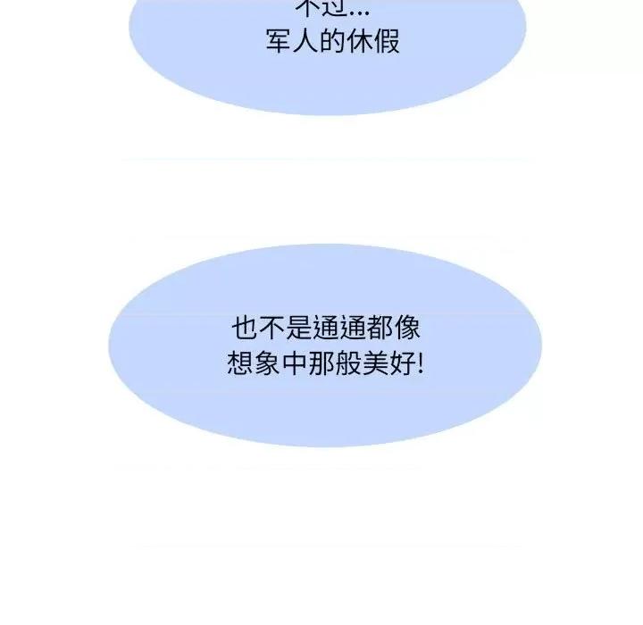 刺激的部队生活 刺激的部队生活-36 刺激的部队生活 第57页