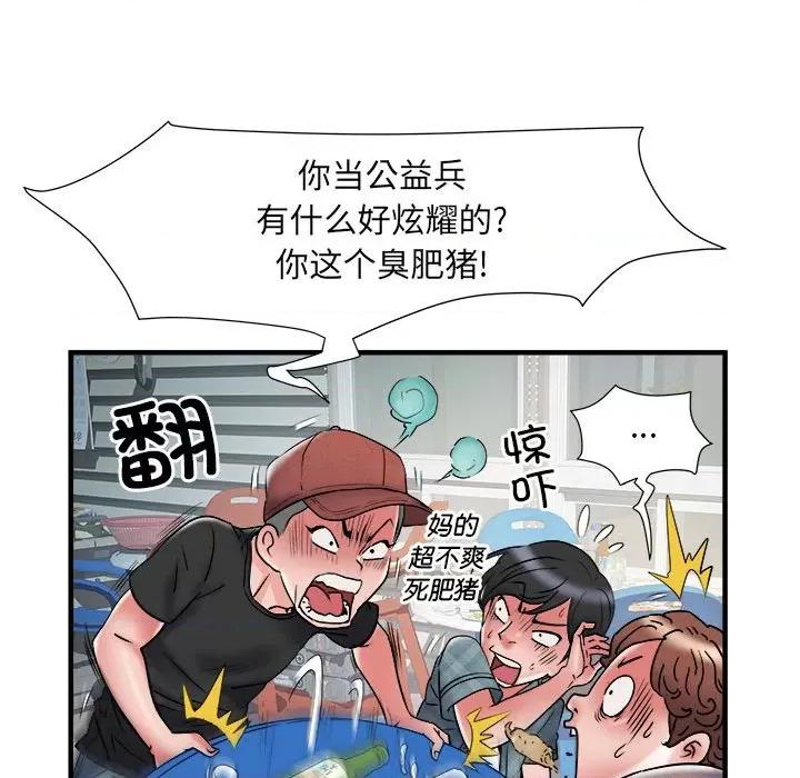 刺激的部队生活 刺激的部队生活-36 刺激的部队生活 第59页