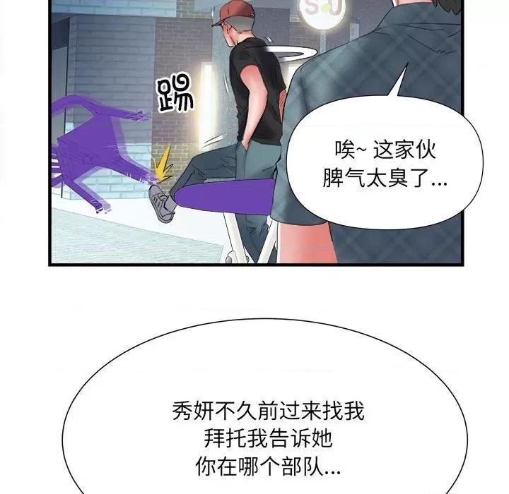 刺激的部队生活 刺激的部队生活-36 刺激的部队生活 第74页