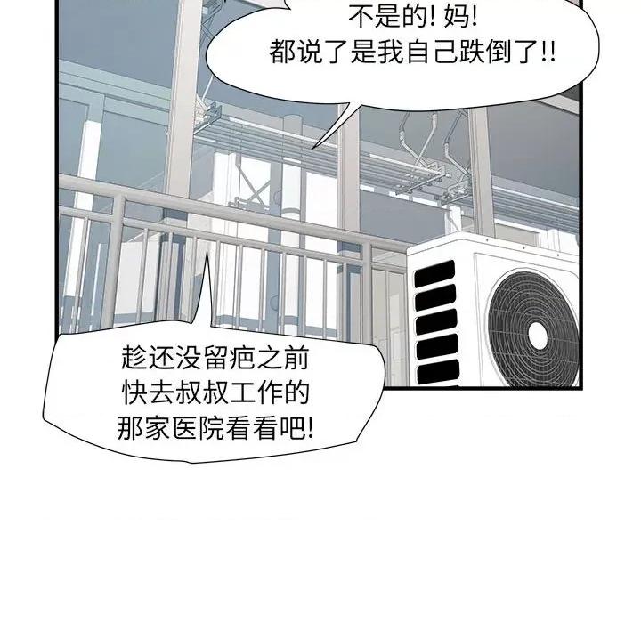 刺激的部队生活 刺激的部队生活-36 刺激的部队生活 第104页