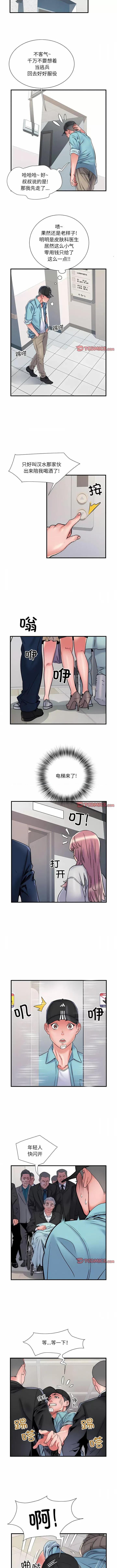 刺激的部队生活 刺激的部队生活第 37 话 刺激的部队生活 第2页