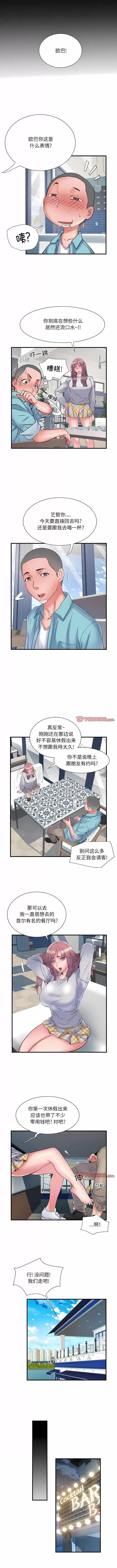 刺激的部队生活 刺激的部队生活第 37 话 刺激的部队生活 第7页