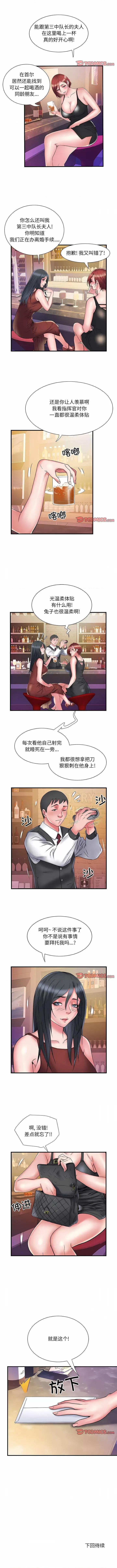 刺激的部队生活 刺激的部队生活第 37 话 刺激的部队生活 第8页