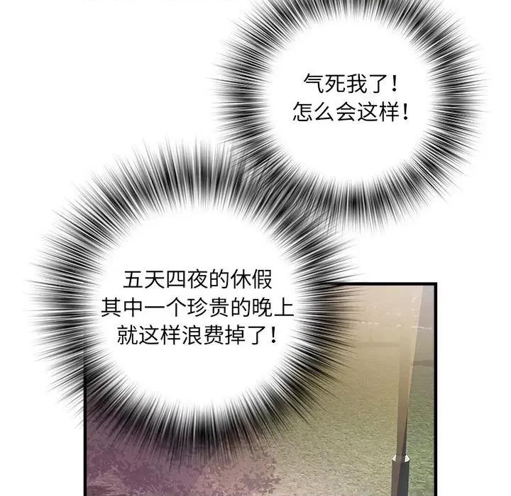 刺激的部队生活 刺激的部队生活-第 38 话 第43页