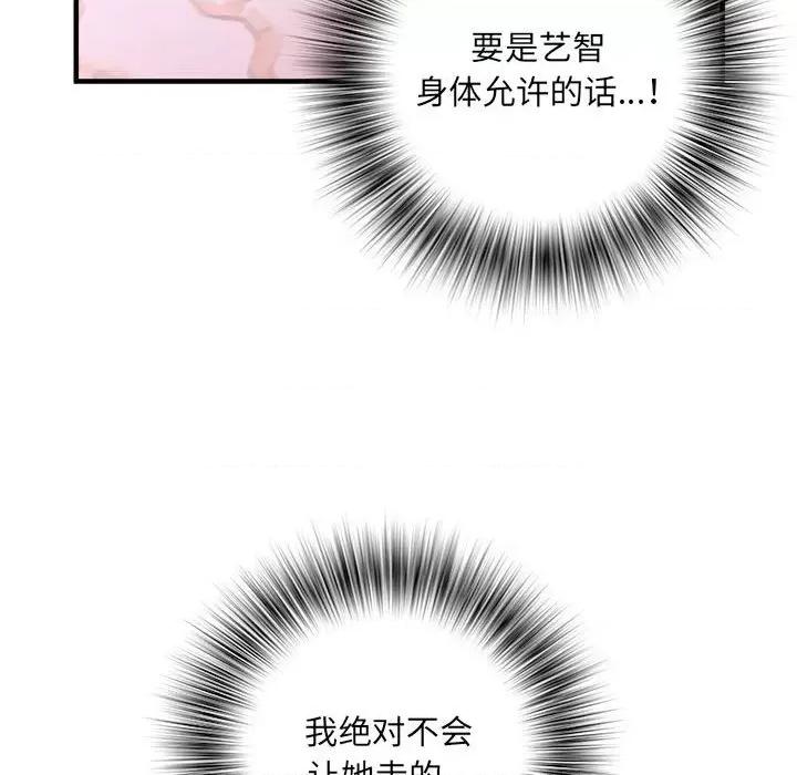 刺激的部队生活 刺激的部队生活-第 38 话 第46页
