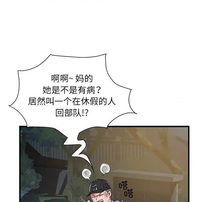 刺激的部队生活 刺激的部队生活-第 38 话 第67页