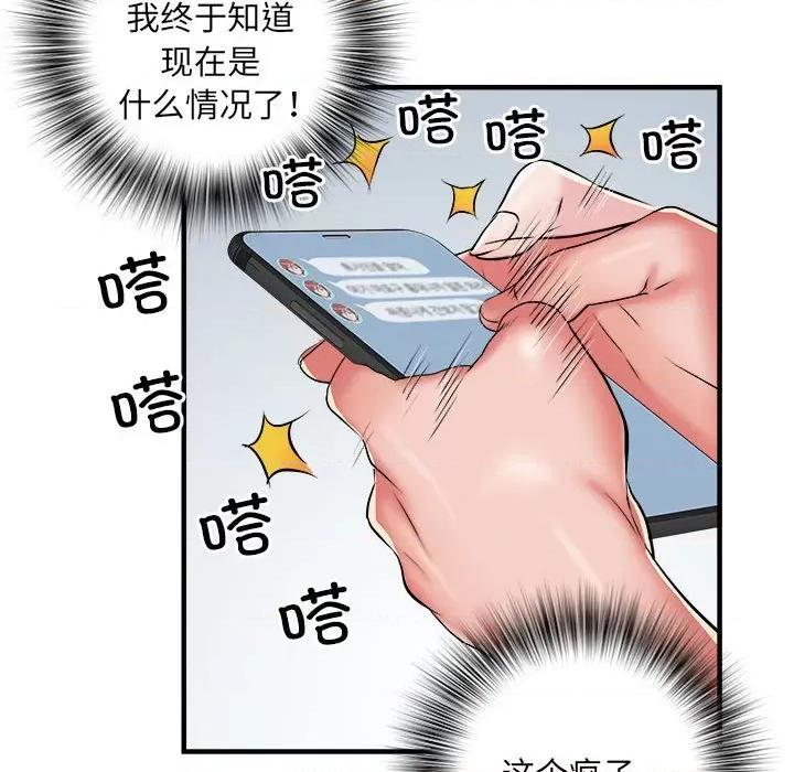 刺激的部队生活 刺激的部队生活-第 38 话 第72页