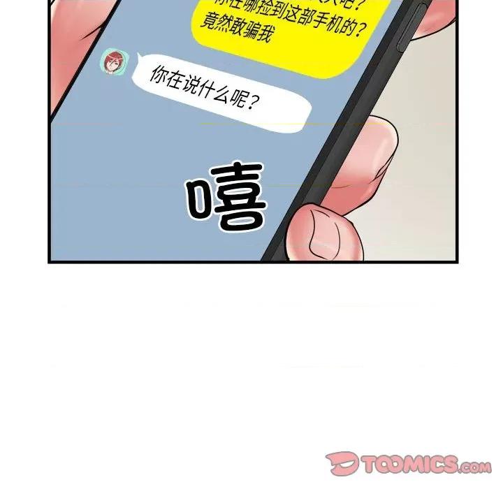 刺激的部队生活 刺激的部队生活-第 38 话 第74页