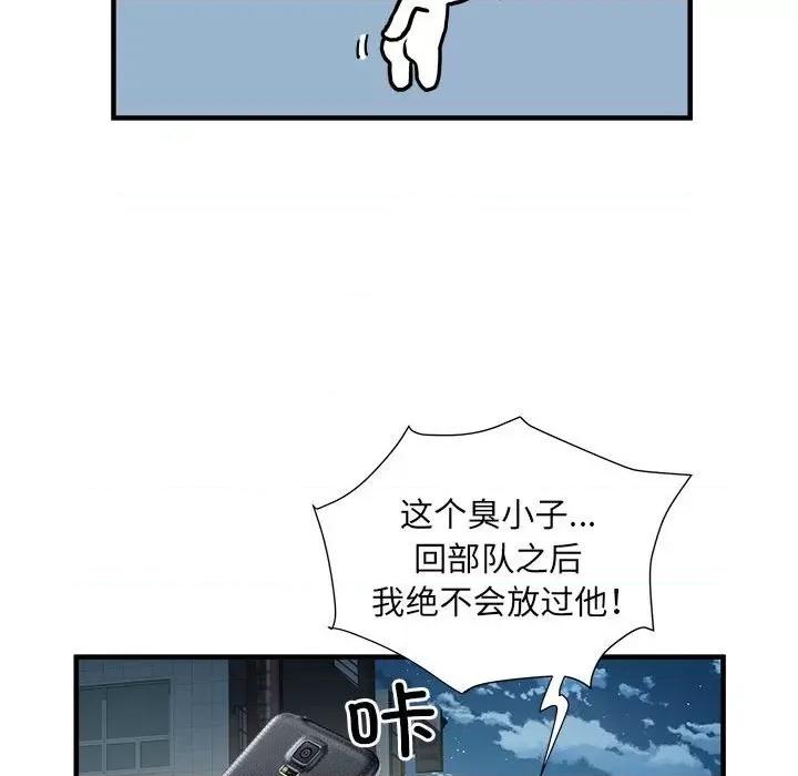 刺激的部队生活 刺激的部队生活-第 38 话 第76页