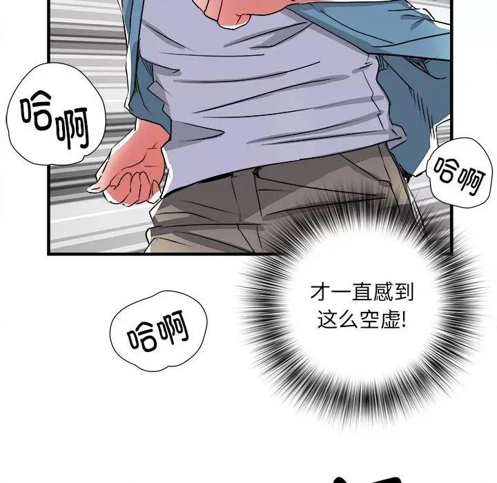 刺激的部队生活 刺激的部队生活-第 38 话 第93页