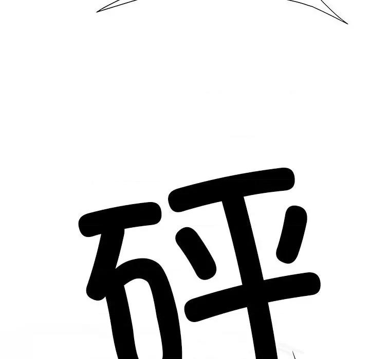 刺激的部队生活 刺激的部队生活-第 38 话 第97页