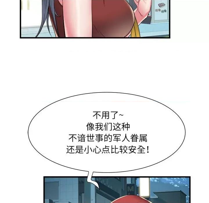刺激的部队生活 刺激的部队生活-第 38 话 第106页