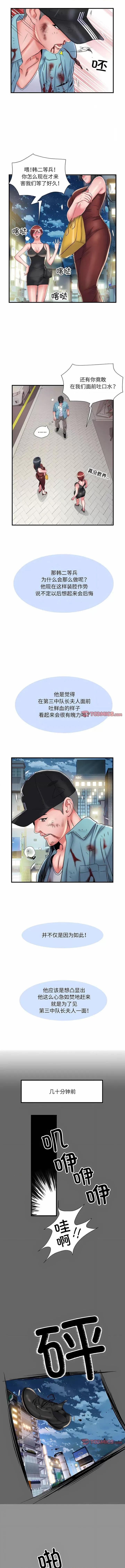 刺激的部队生活 刺激的部队生活第 39 话 第2页