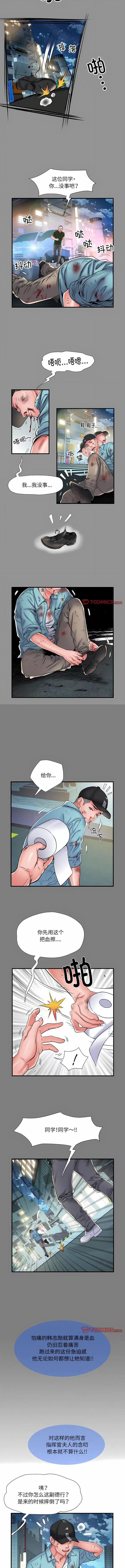 刺激的部队生活 刺激的部队生活第 39 话 第3页