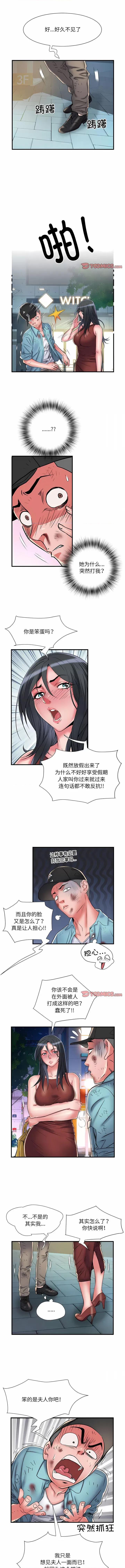 刺激的部队生活 刺激的部队生活第 39 话 第6页