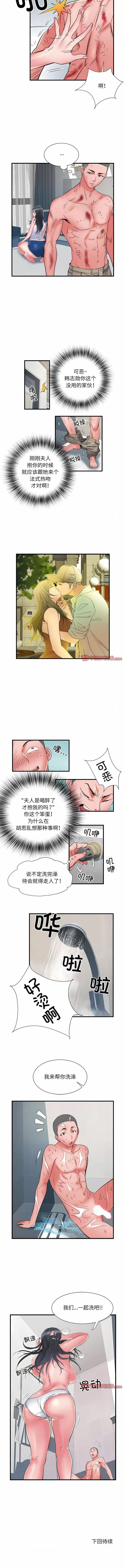 刺激的部队生活 刺激的部队生活第 39 话 第9页