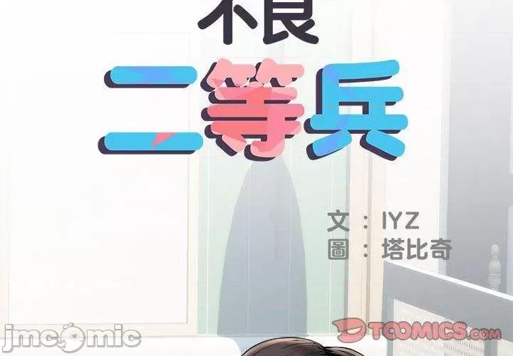 刺激的部队生活 刺激的部队生活第 40 话 第2页