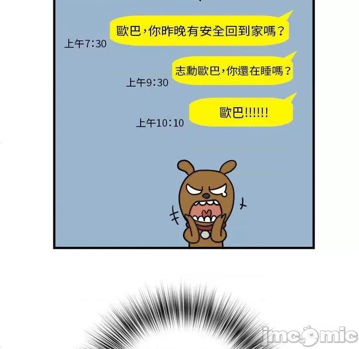 刺激的部队生活 不良二等兵-第 41 话 第12页