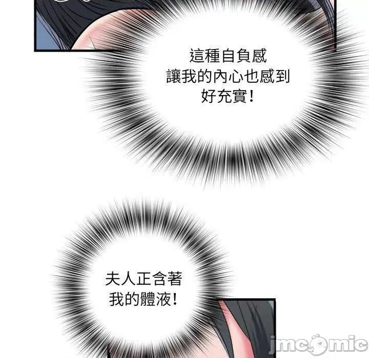刺激的部队生活 不良二等兵-第 41 话 第95页