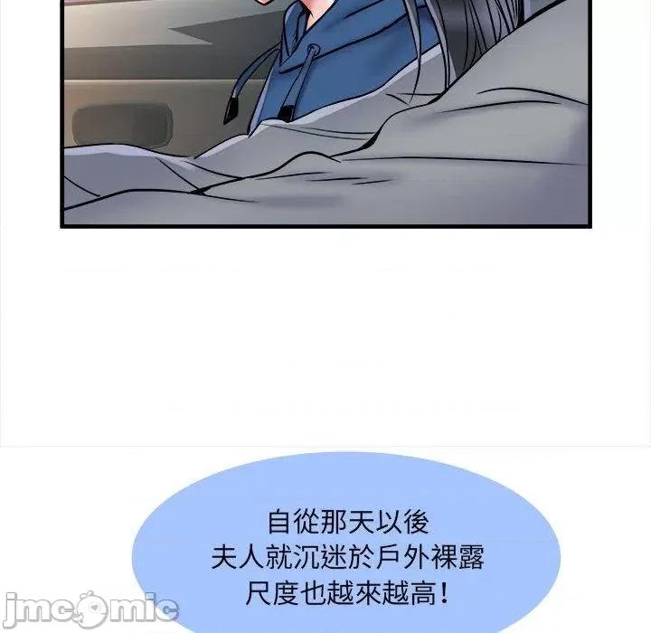 刺激的部队生活 不良二等兵-第 42 话 第97页
