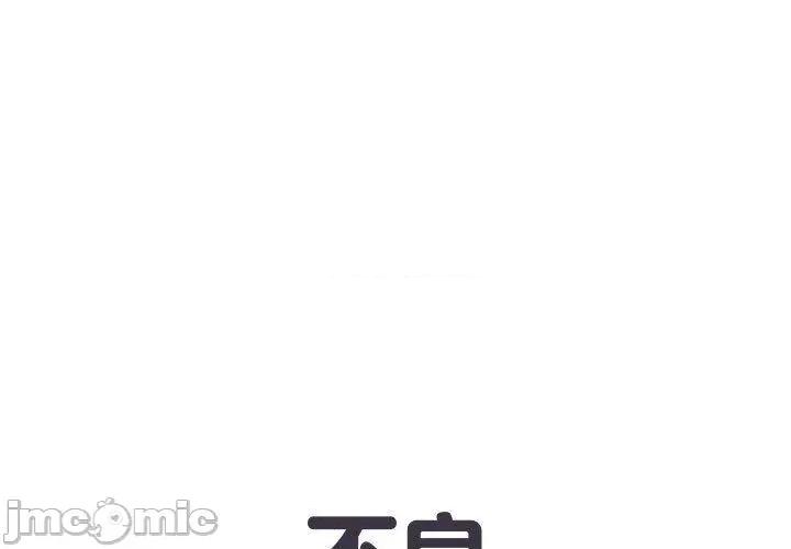 刺激的部队生活 不良二等兵-第 43 话 第1页