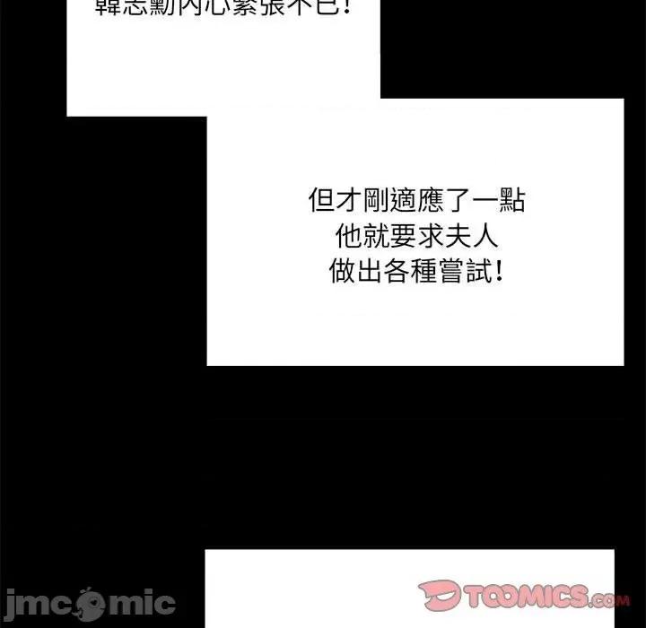 刺激的部队生活 不良二等兵-第 43 话 第105页