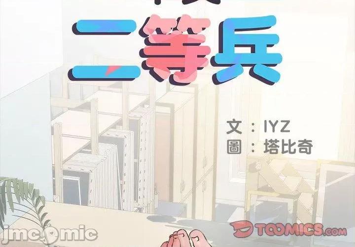 刺激的部队生活 不良二等兵-第 44 话 第2页