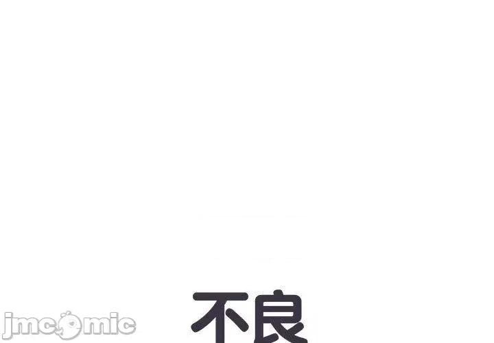 刺激的部队生活 不良二等兵-第 45 话 第1页