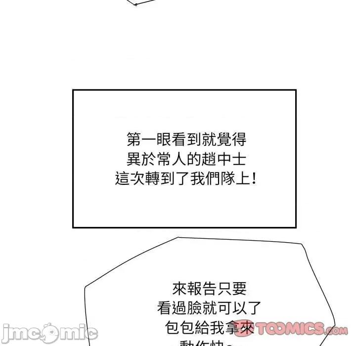 刺激的部队生活 不良二等兵-第 45 话 第60页