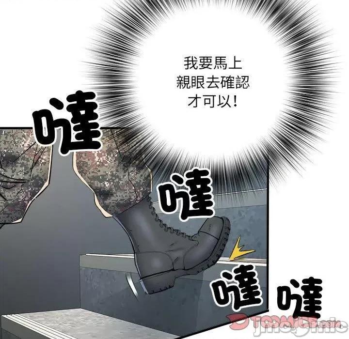 刺激的部队生活 不良二等兵-第 45 话 第111页