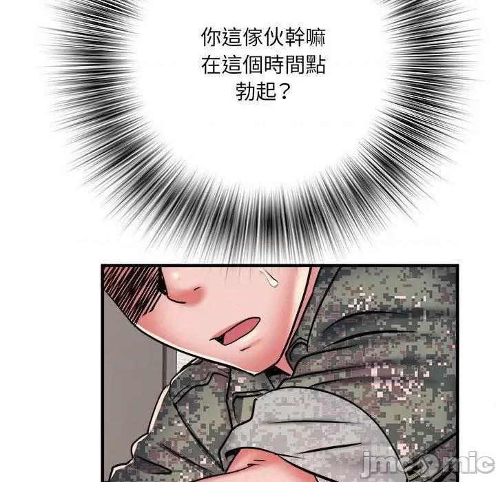刺激的部队生活 不良二等兵-第 46 话 第85页