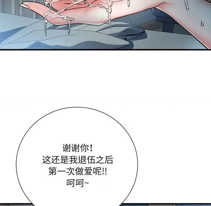 刺激的部队生活 刺激的部队生活第 48 话 第8页